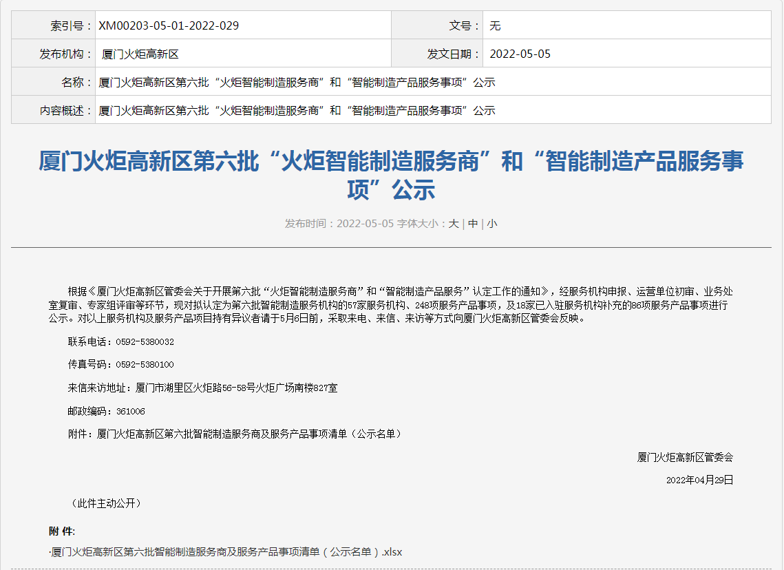 喜讯丨K8凯发天生赢家一触即发入选“火炬智能制造服务商”