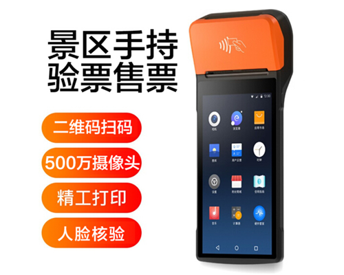 韦德国际1946景区手持机验票一体机， 可识别二维码、条形码