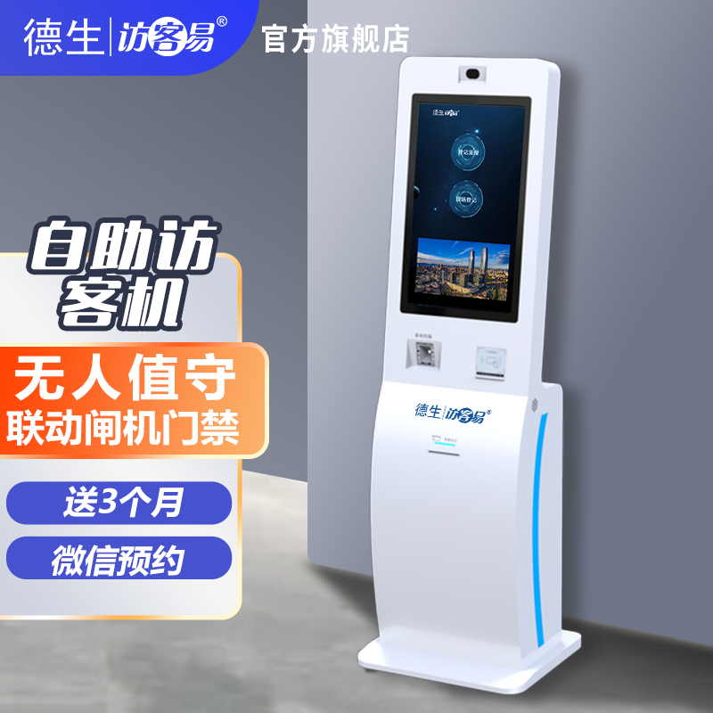 韦德国际1946TSV-H10 立式访客机